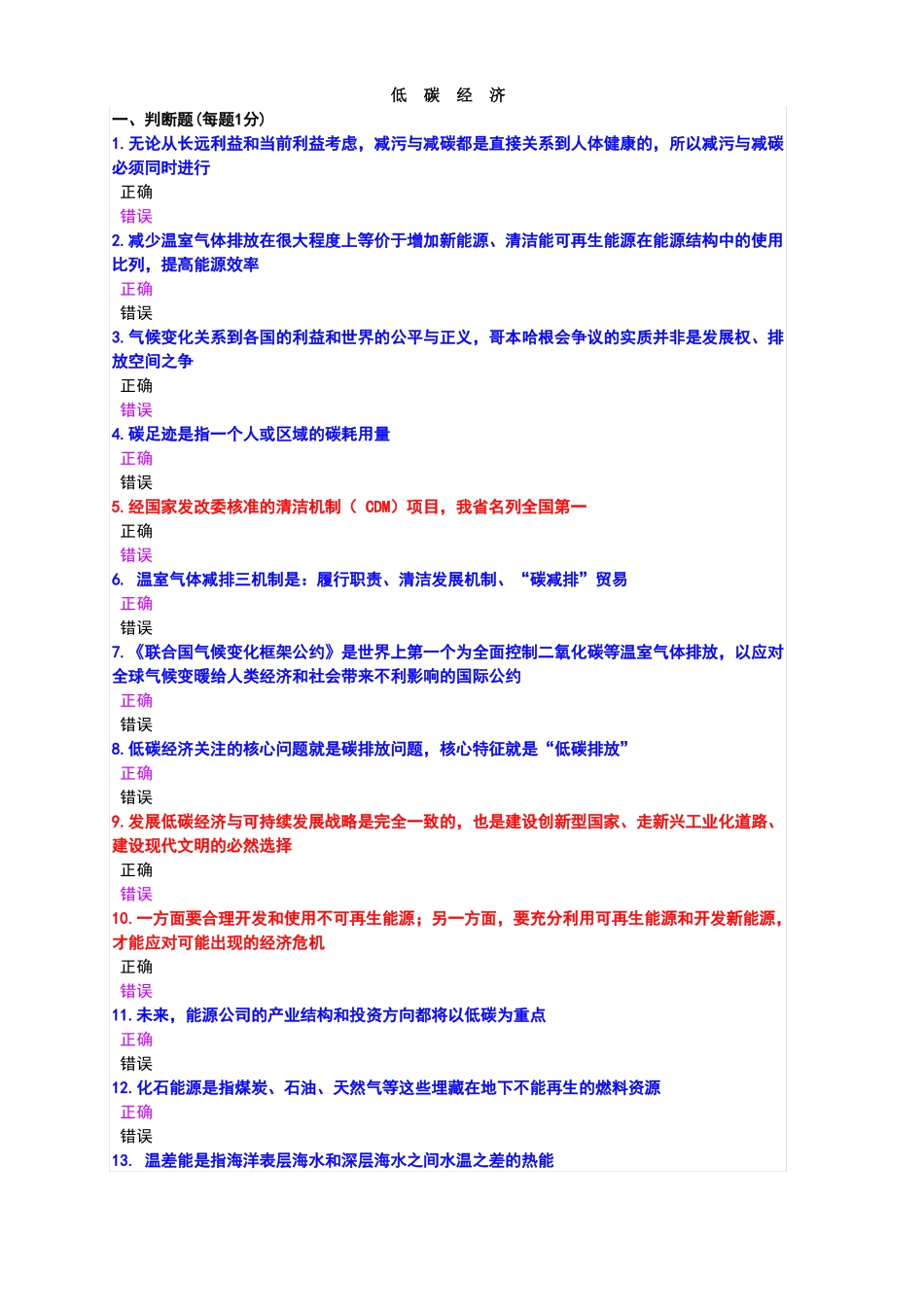 低碳经济试题及答案_第1页