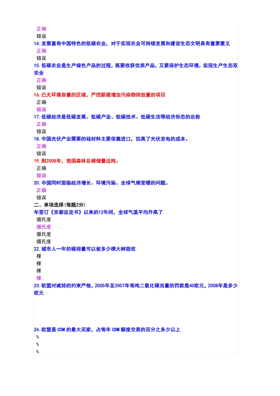 低碳经济试题及答案_第2页