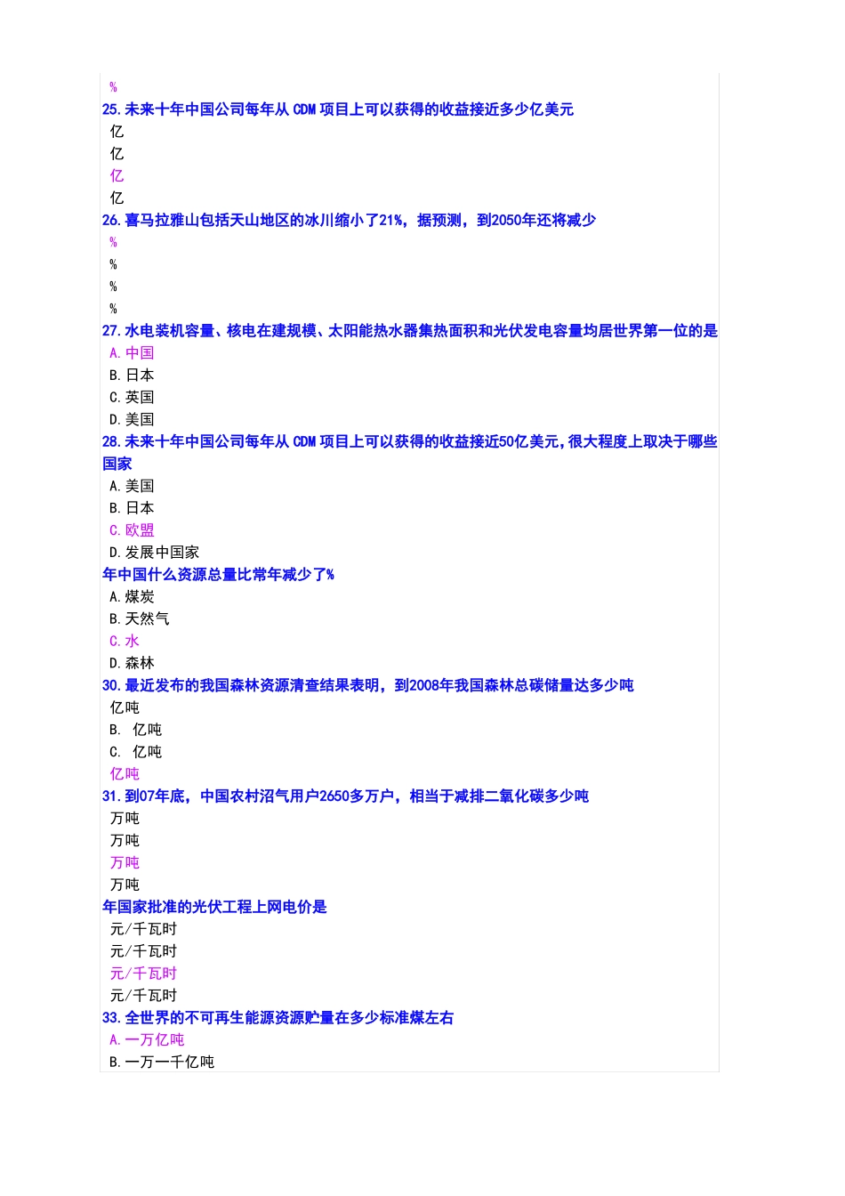 低碳经济试题及答案_第3页