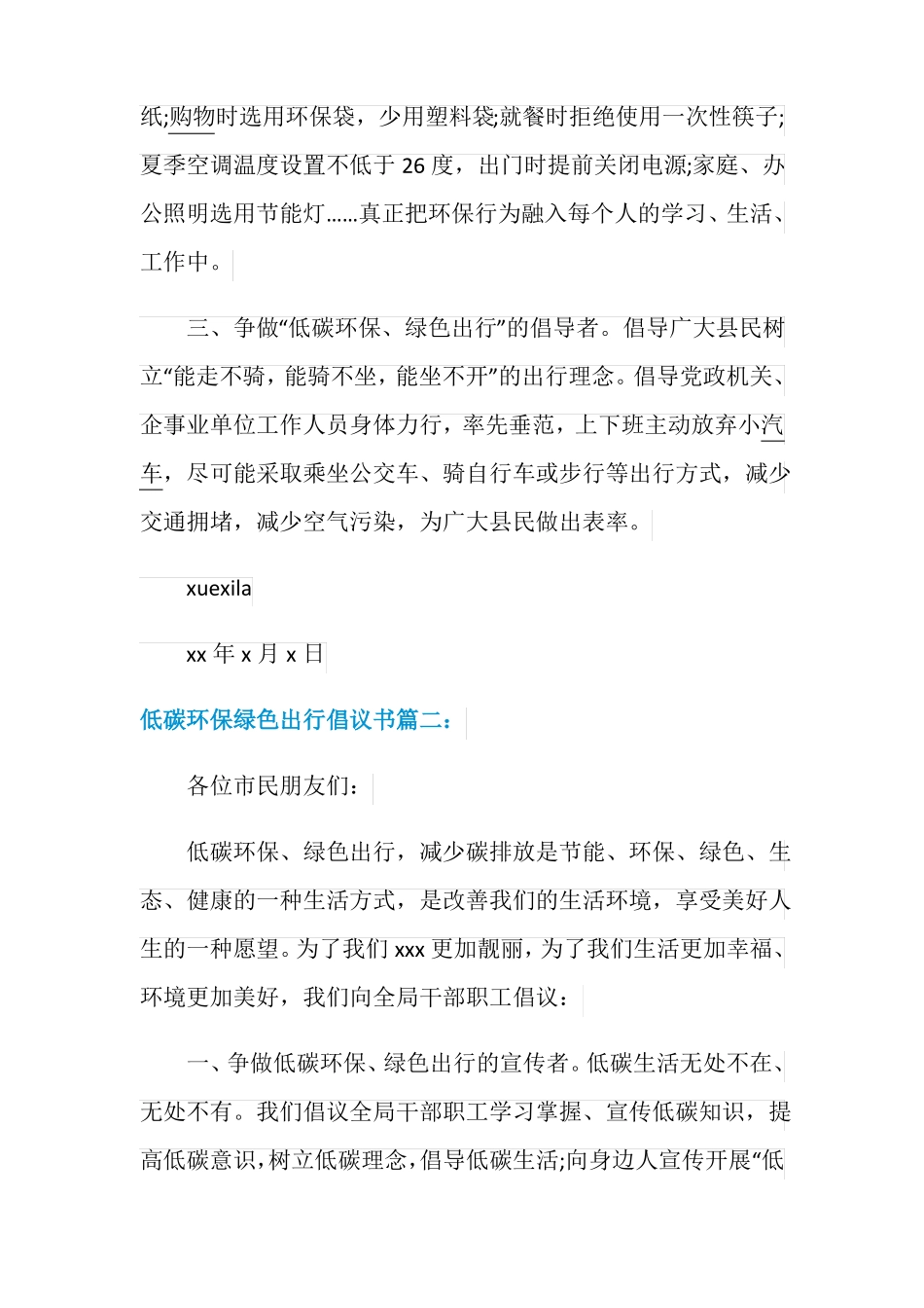 低碳环保绿色出行倡议书6篇_第2页