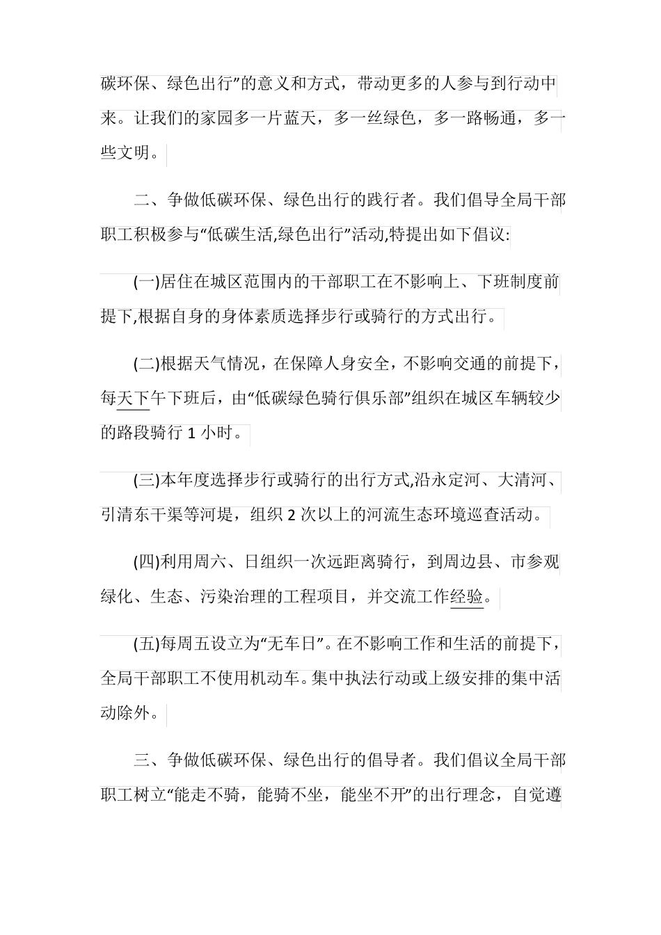 低碳环保绿色出行倡议书6篇_第3页