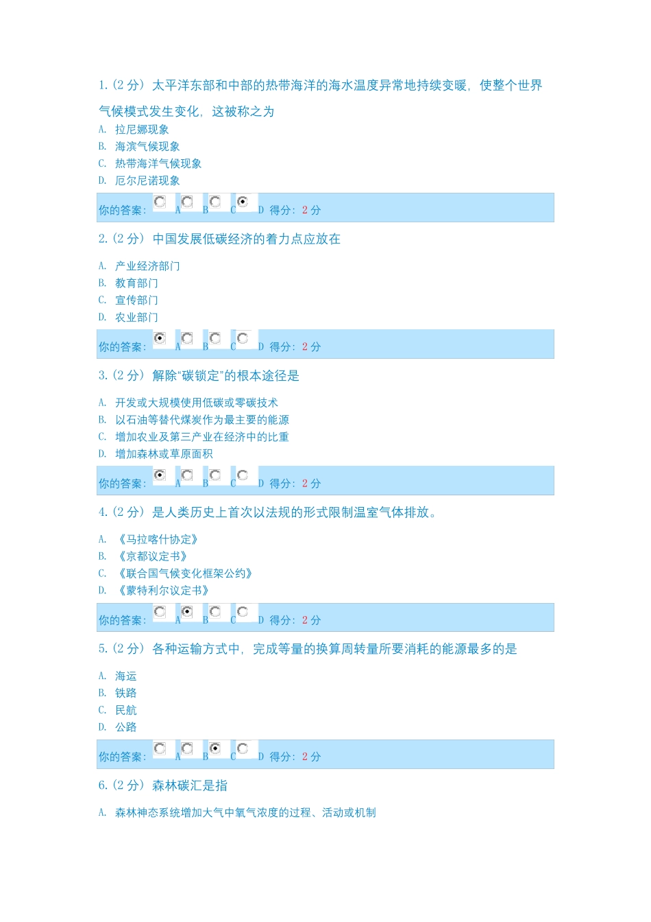 低碳经济考试题目及答案_第2页