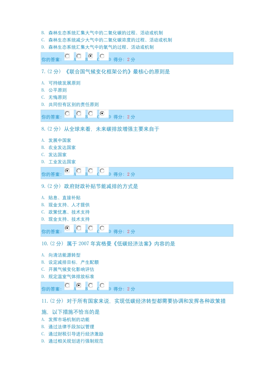 低碳经济考试题目及答案_第3页