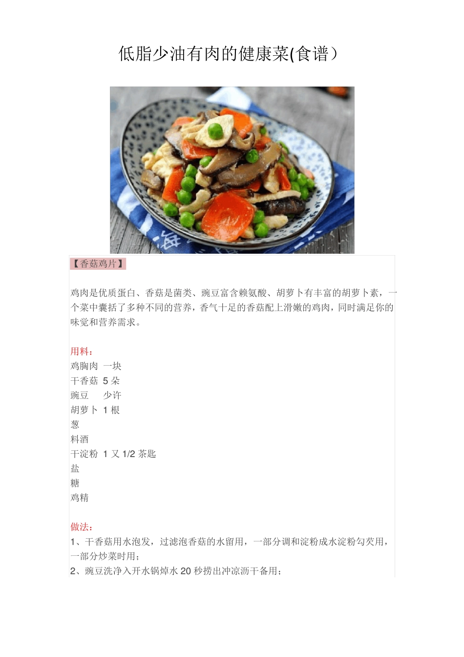 低脂少油有肉的健康菜食谱_第1页