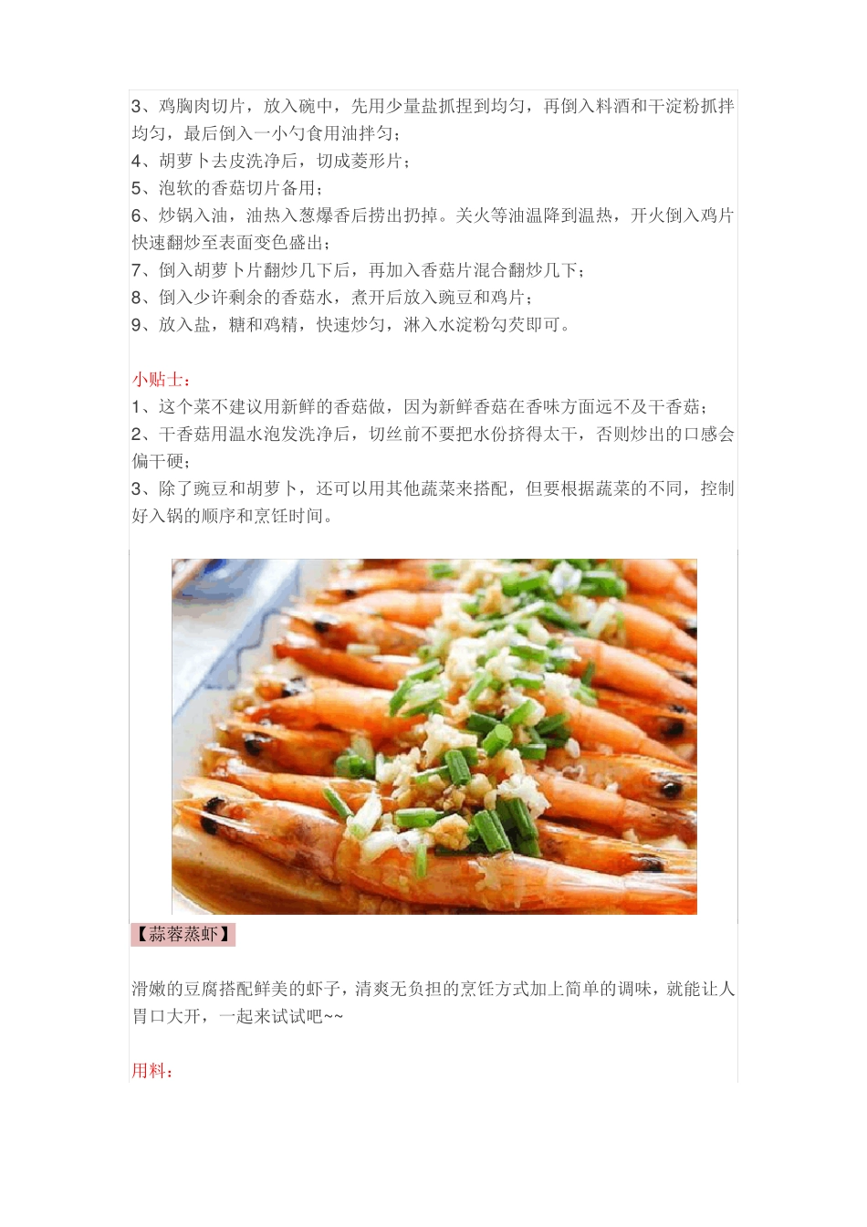 低脂少油有肉的健康菜食谱_第2页
