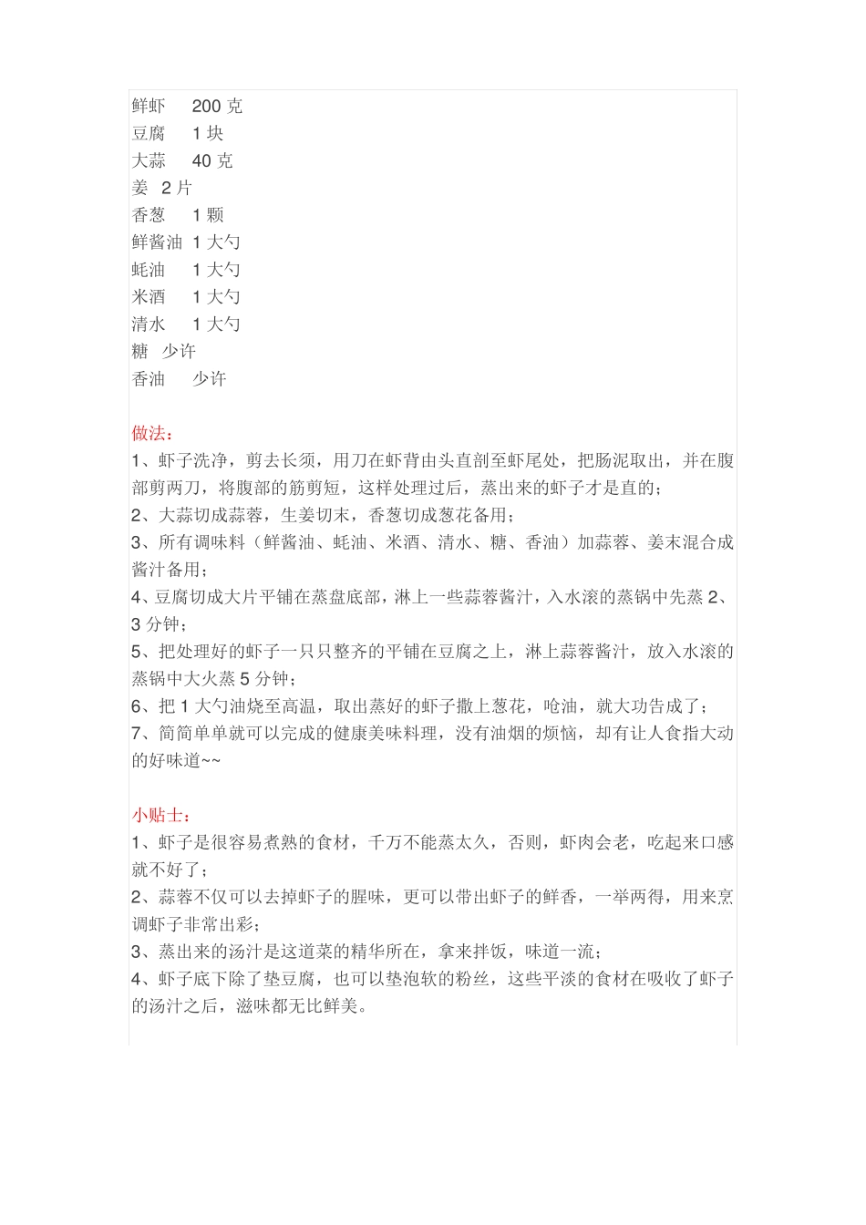 低脂少油有肉的健康菜食谱_第3页