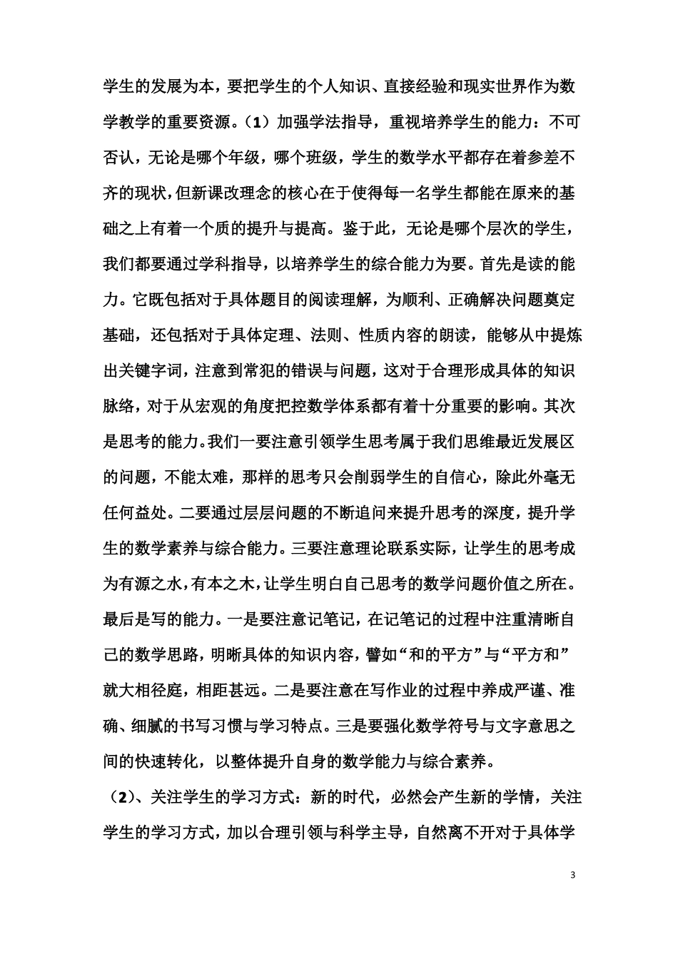 低起点小步伐快反馈勤鼓励教学模式_第3页