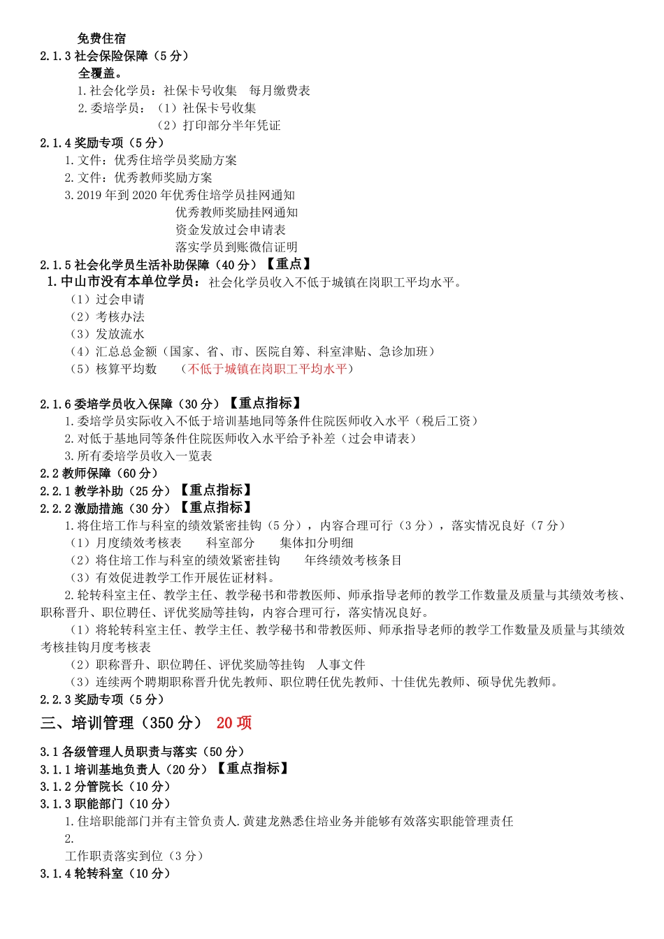 住培基地评价指标细目_第3页