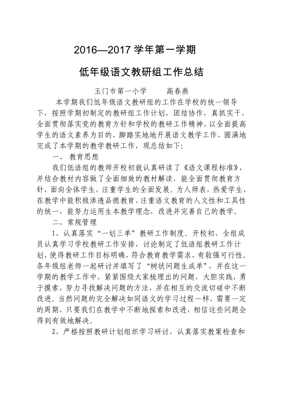 低语组教研工作总结_第1页
