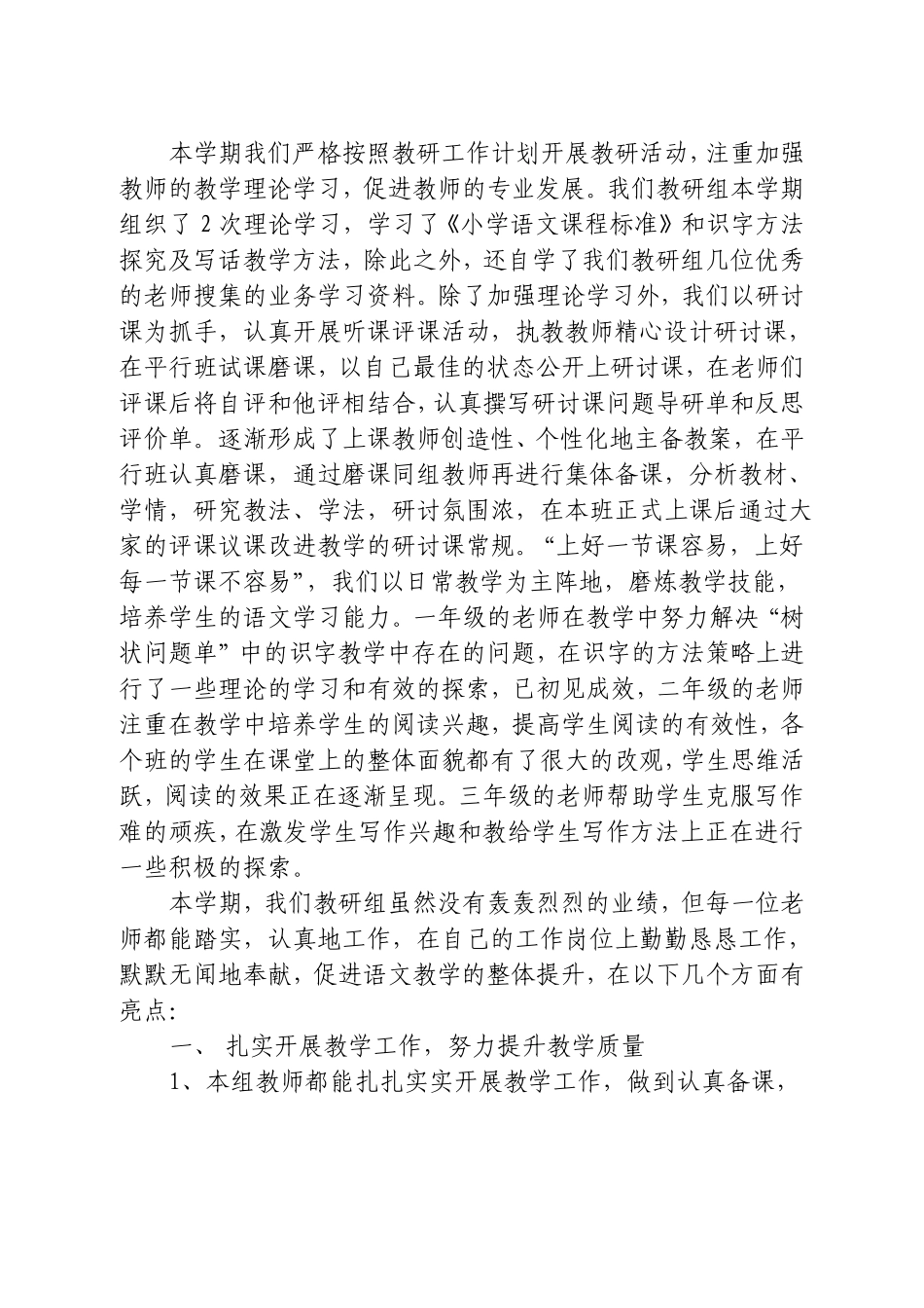 低语组教研工作总结_第3页