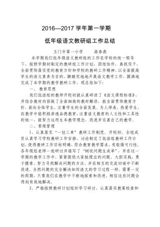 低语组教研工作总结