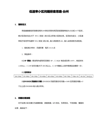 低速率小区问题排查思路-台州