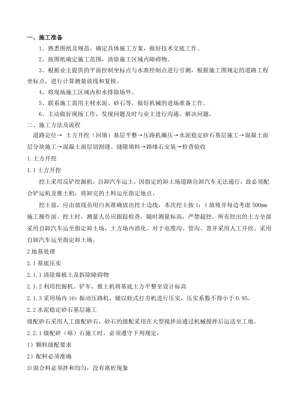住宅区内道路施工工艺_第1页