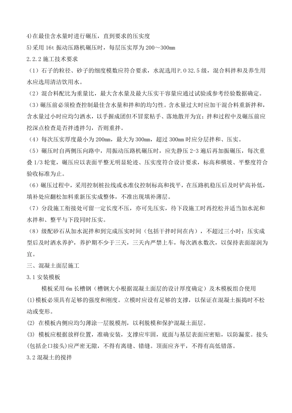 住宅区内道路施工工艺_第2页