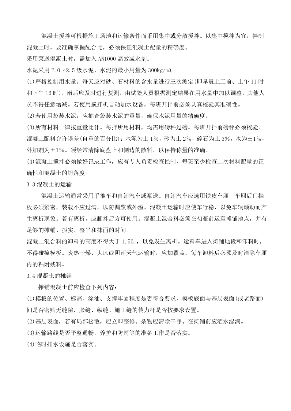 住宅区内道路施工工艺_第3页