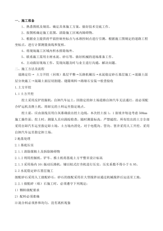 住宅区内道路施工工艺