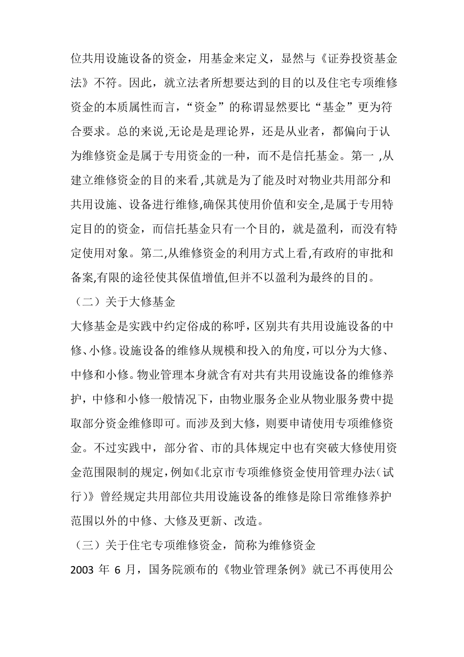 住宅专项维修资金的概念_第2页