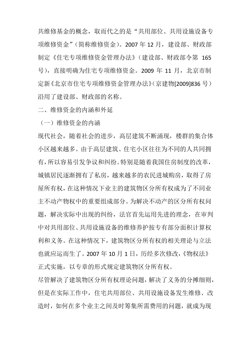 住宅专项维修资金的概念_第3页