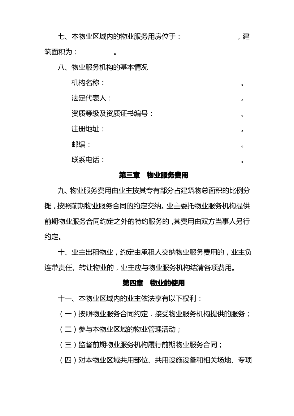 住宅小区业主临时管理规约_第2页