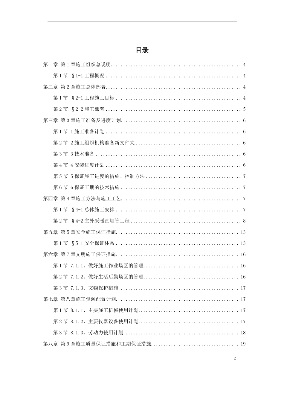 住宅小区供暖工程施工组织设计方案_第2页