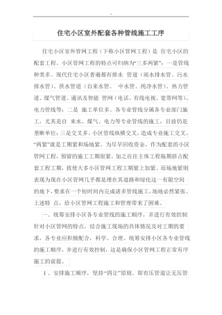 住宅小区室外管网施工解决方法