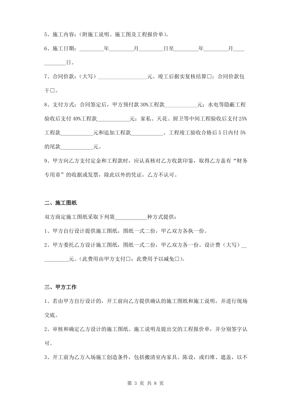 住宅室内装饰装修工程施工合同范本_第3页