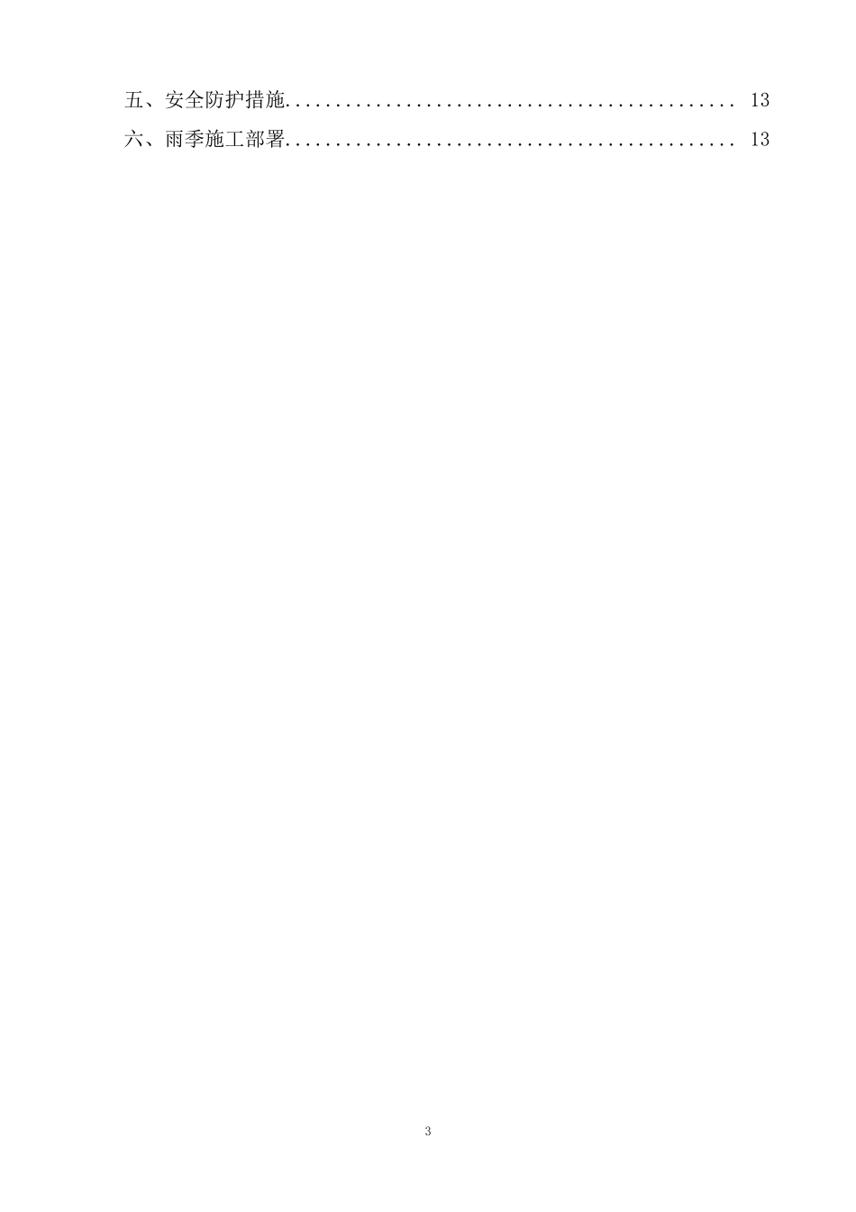 住宅小区围墙施工组织设计_第3页