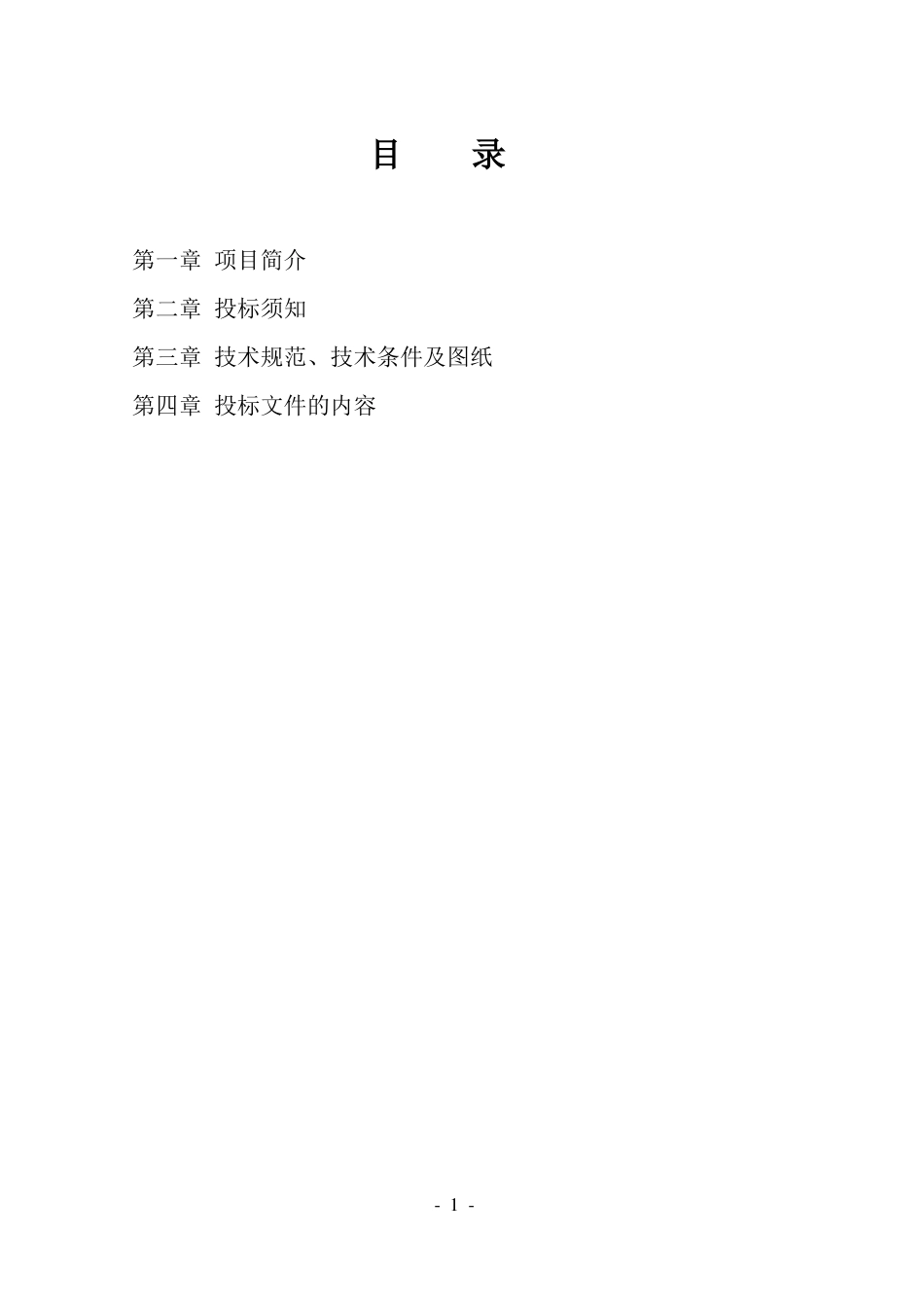 住宅小区建设工程设计招标文件_第1页