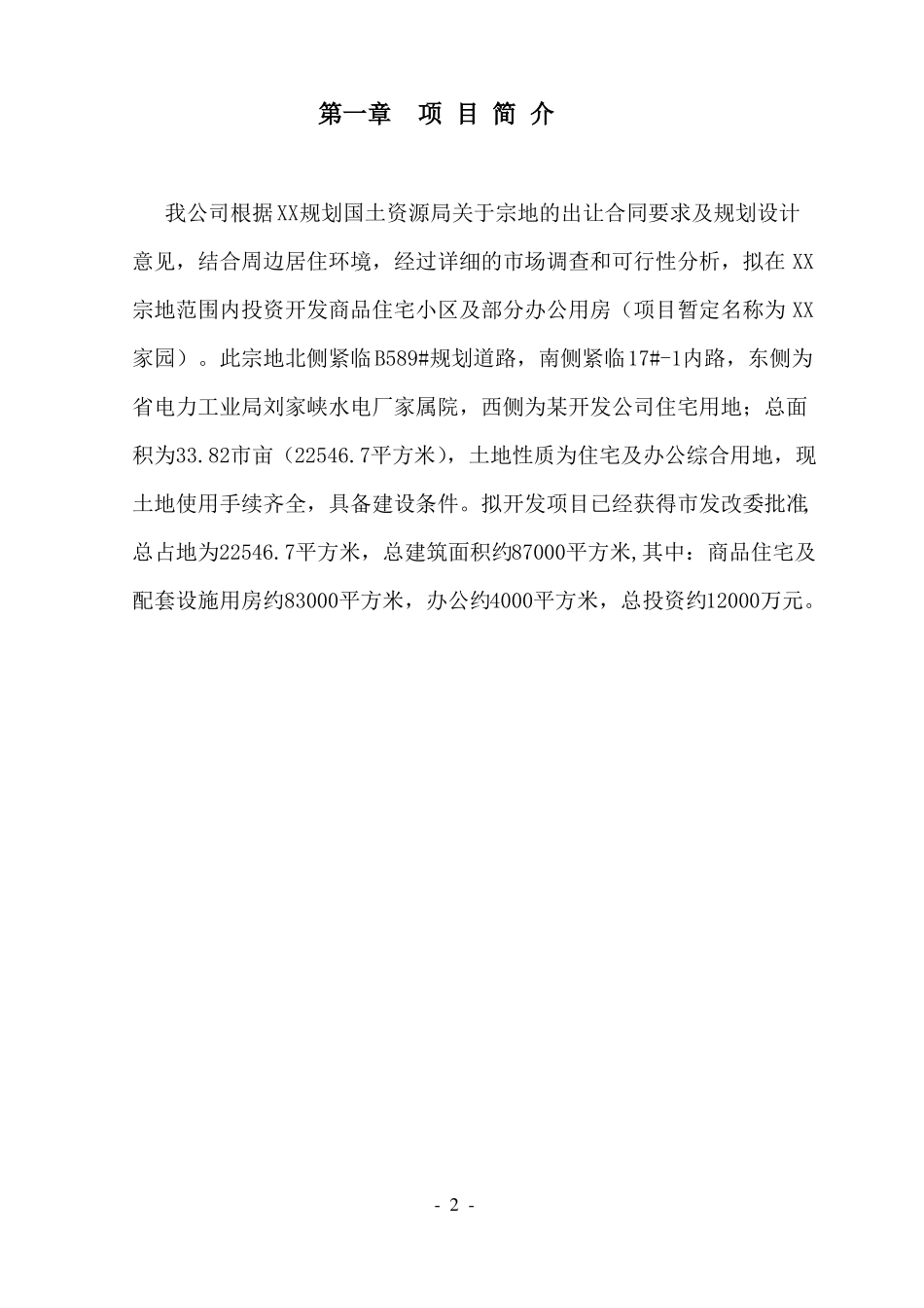 住宅小区建设工程设计招标文件_第2页