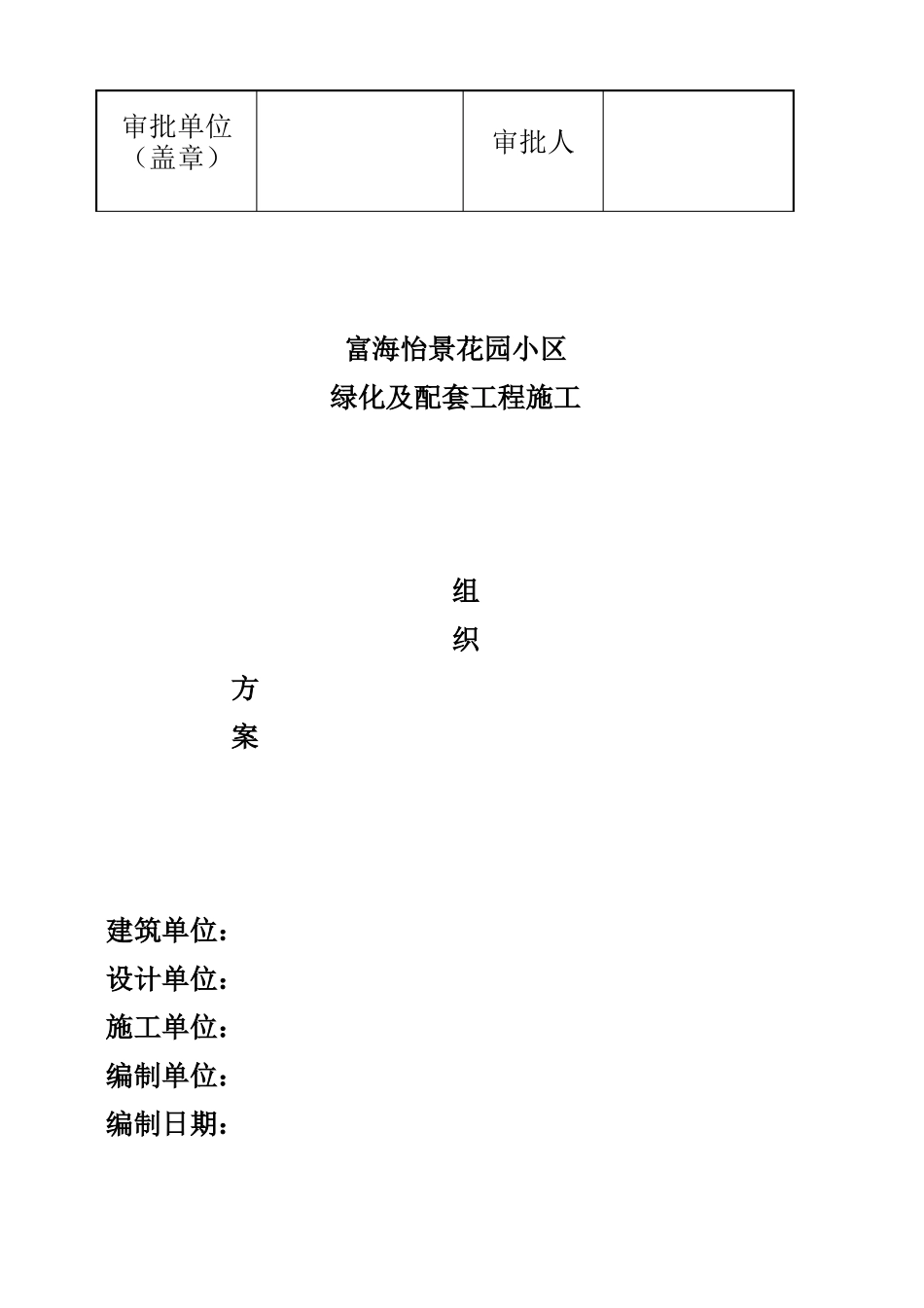 住宅小区室外雨、污水管道、绿化、景观、健身器材施工组织设计_第2页