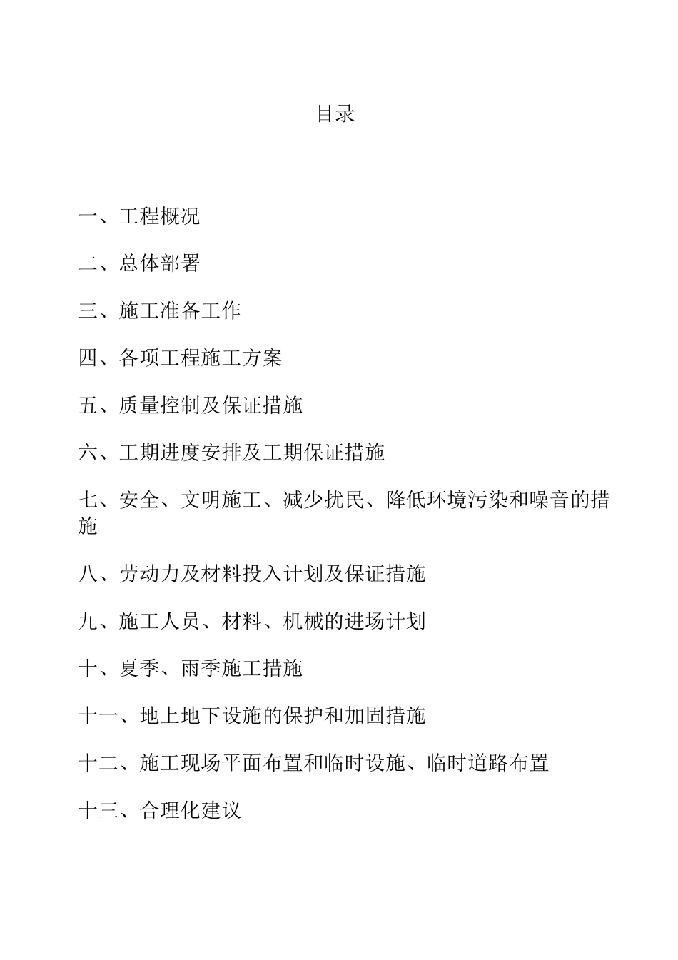 住宅小区室外雨、污水管道、绿化、景观、健身器材施工组织设计_第3页