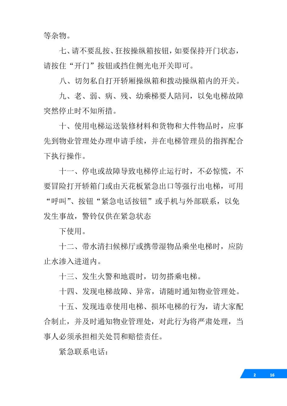 住宅小区物业电梯管理制度_第2页