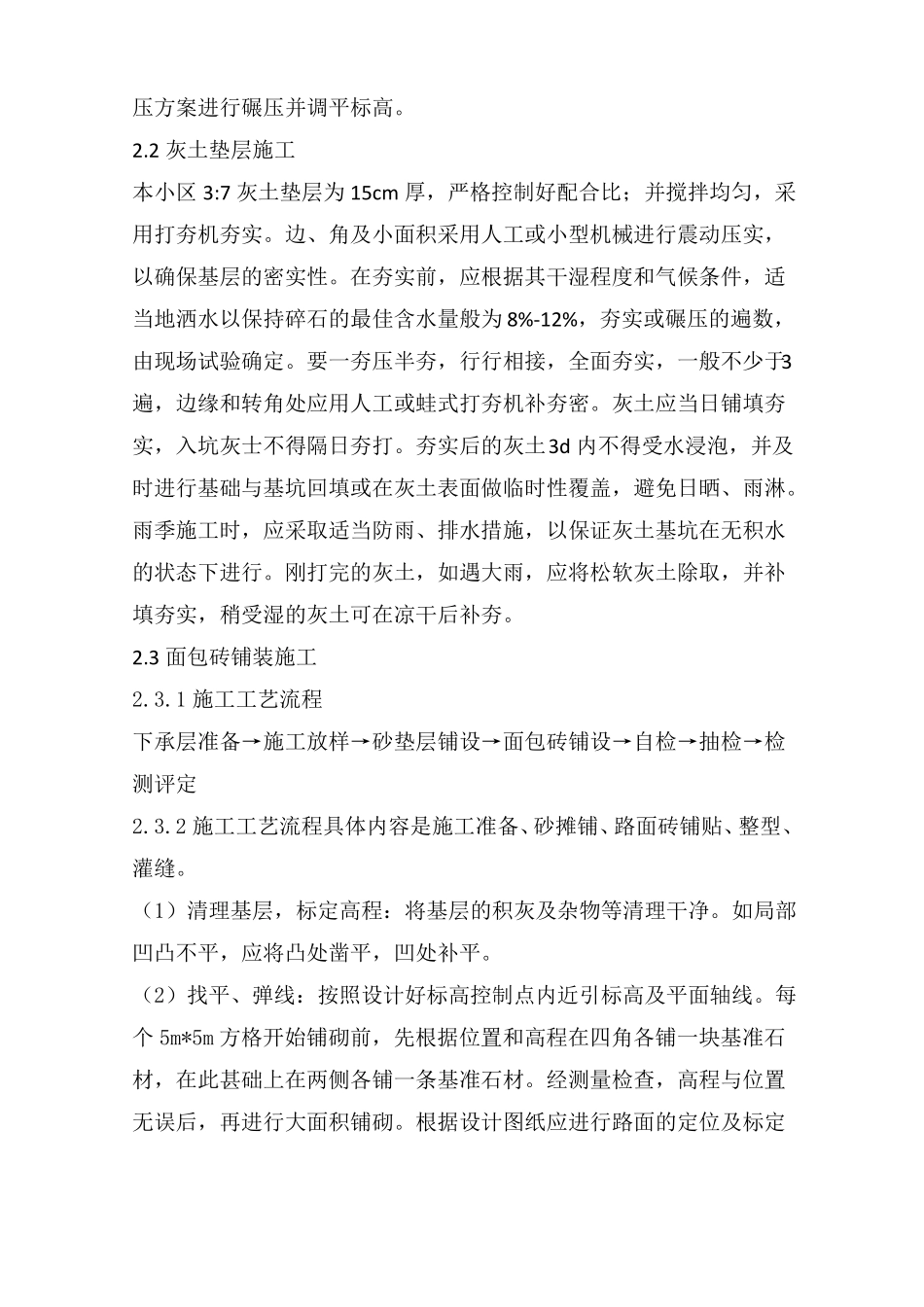 住宅小区面包砖铺装施工方案_第2页