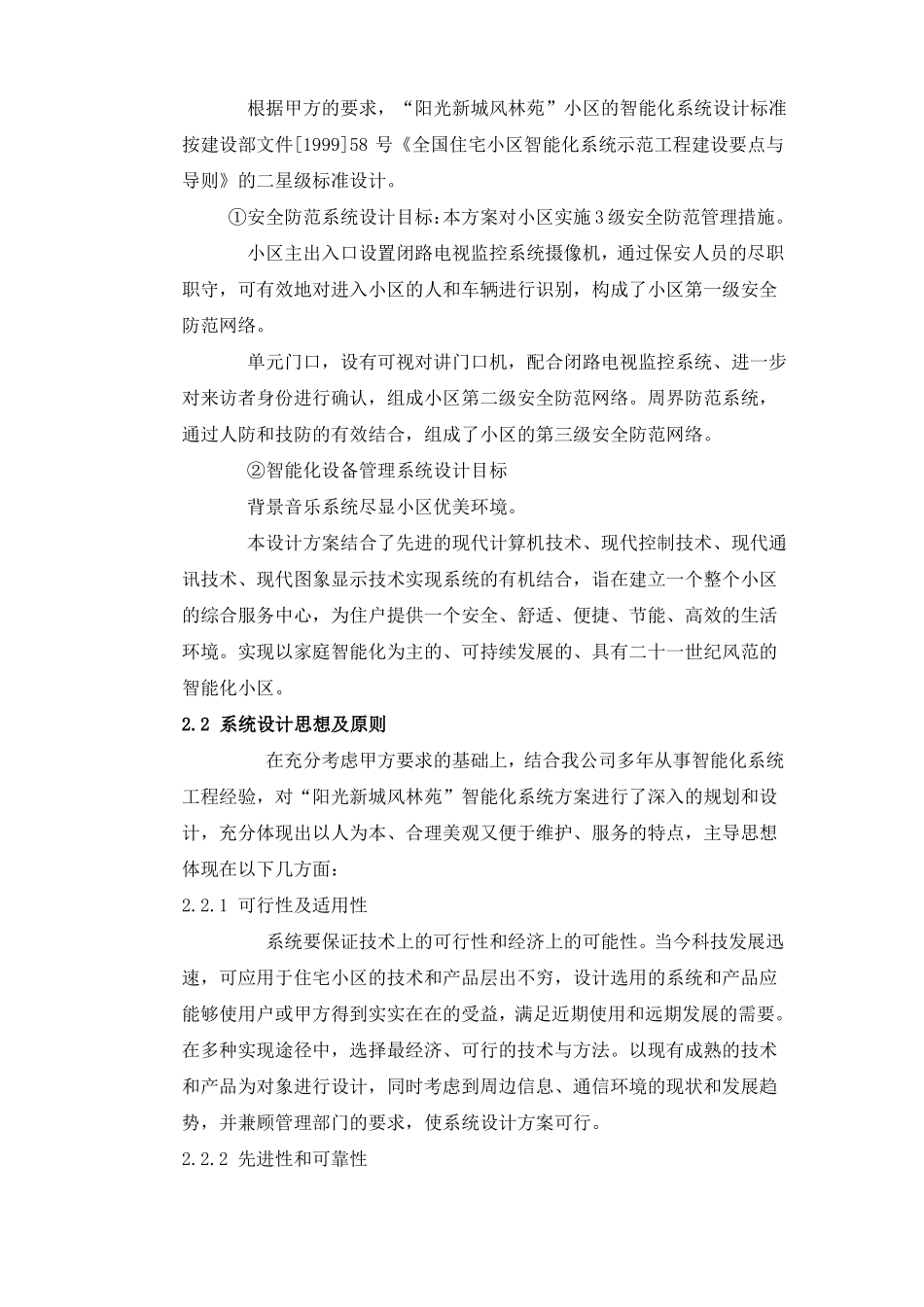 住宅小区综合布线方案设计_第2页