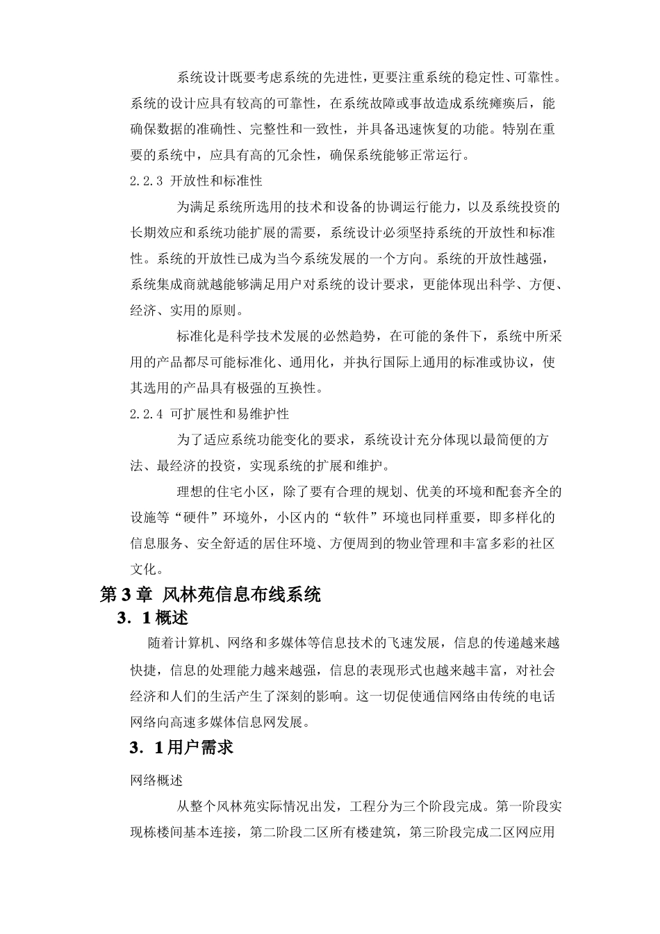 住宅小区综合布线方案设计_第3页