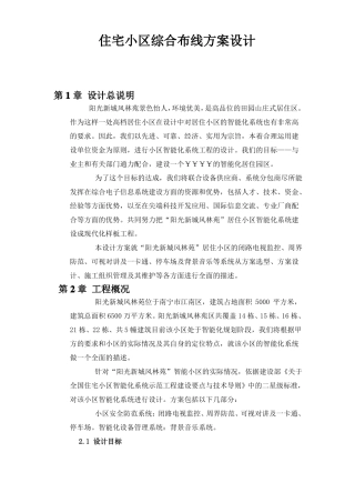 住宅小区综合布线方案设计