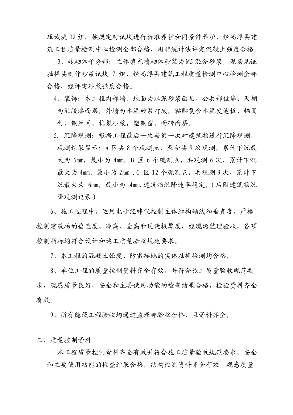 住宅工程主体结构分部验收简报_第2页