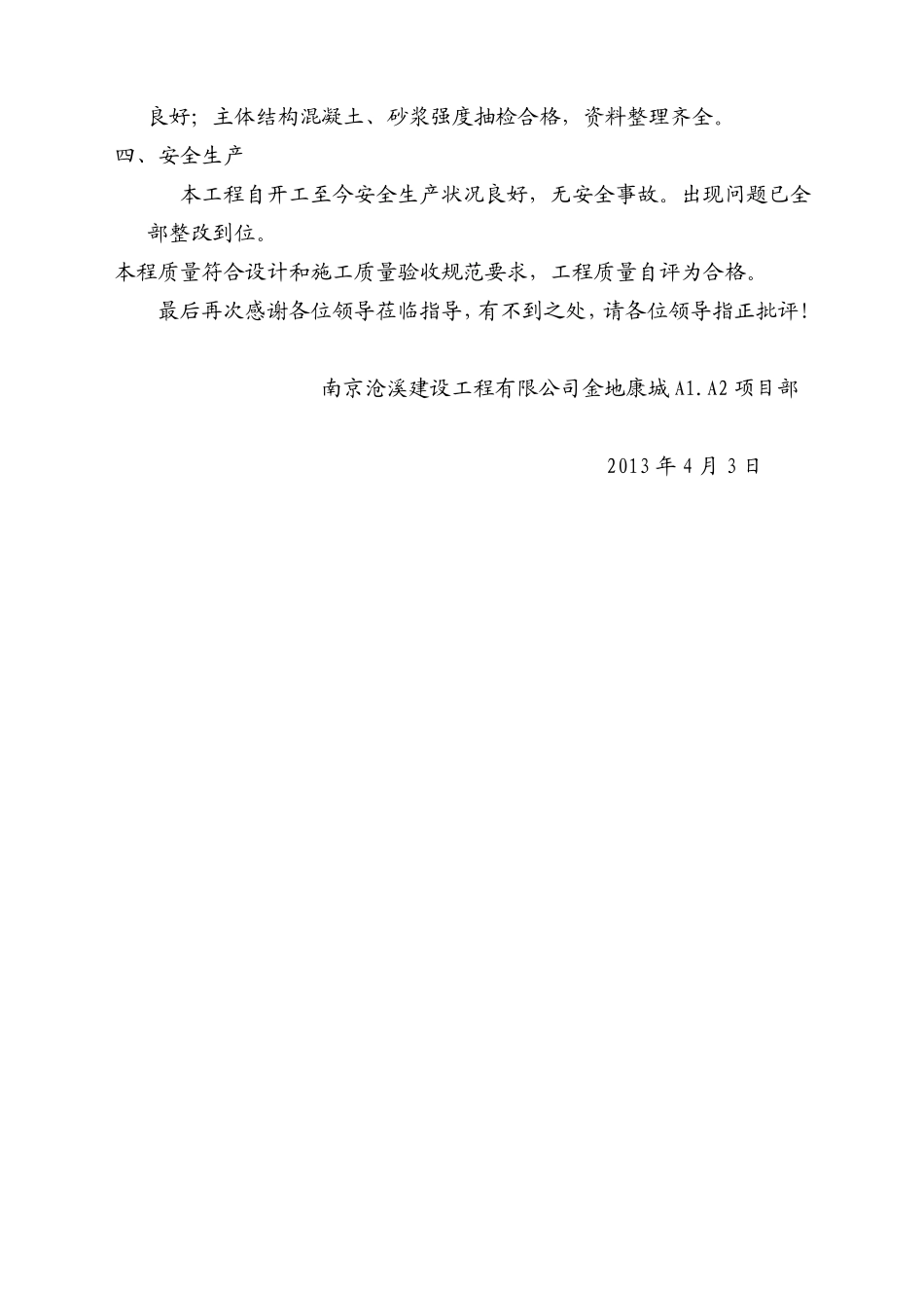 住宅工程主体结构分部验收简报_第3页