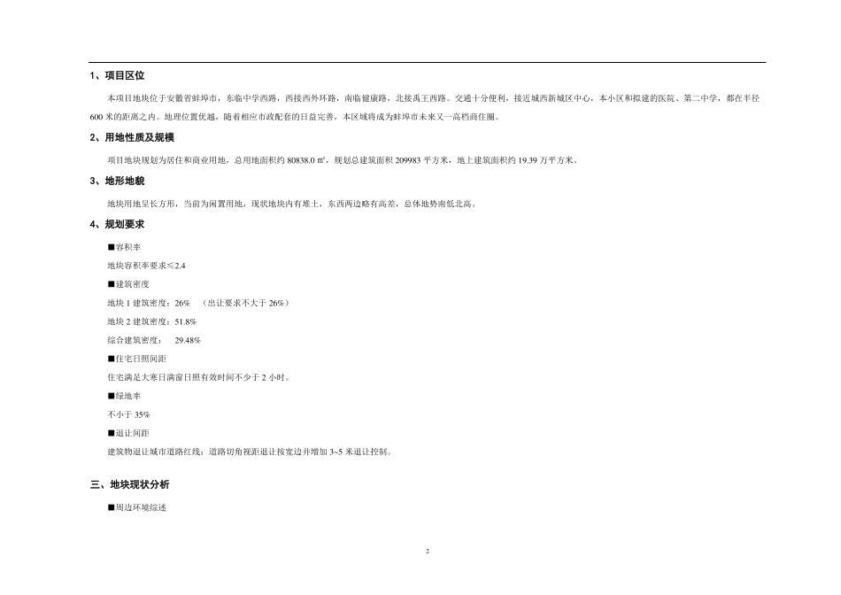 住宅小区项目方案设计文本说明_第2页
