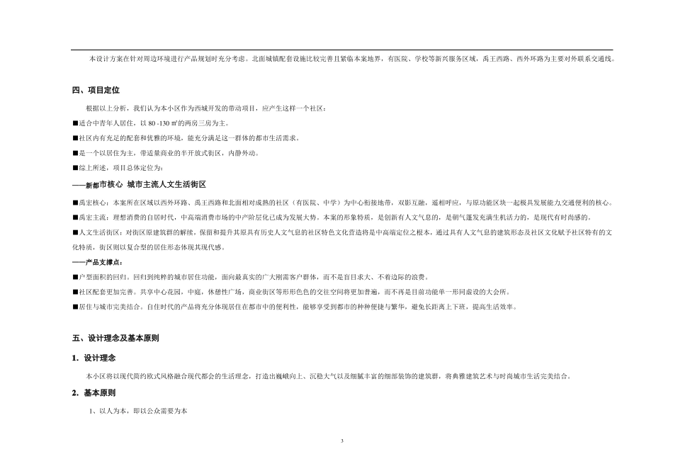住宅小区项目方案设计文本说明_第3页