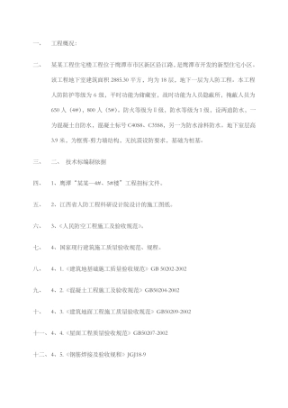 住宅工程施工方案