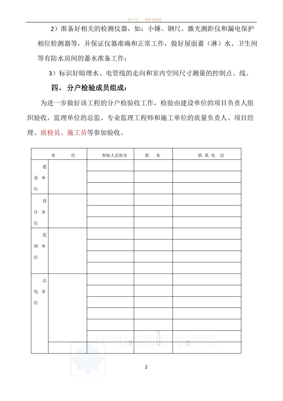 住宅工程分户验收方案_第2页