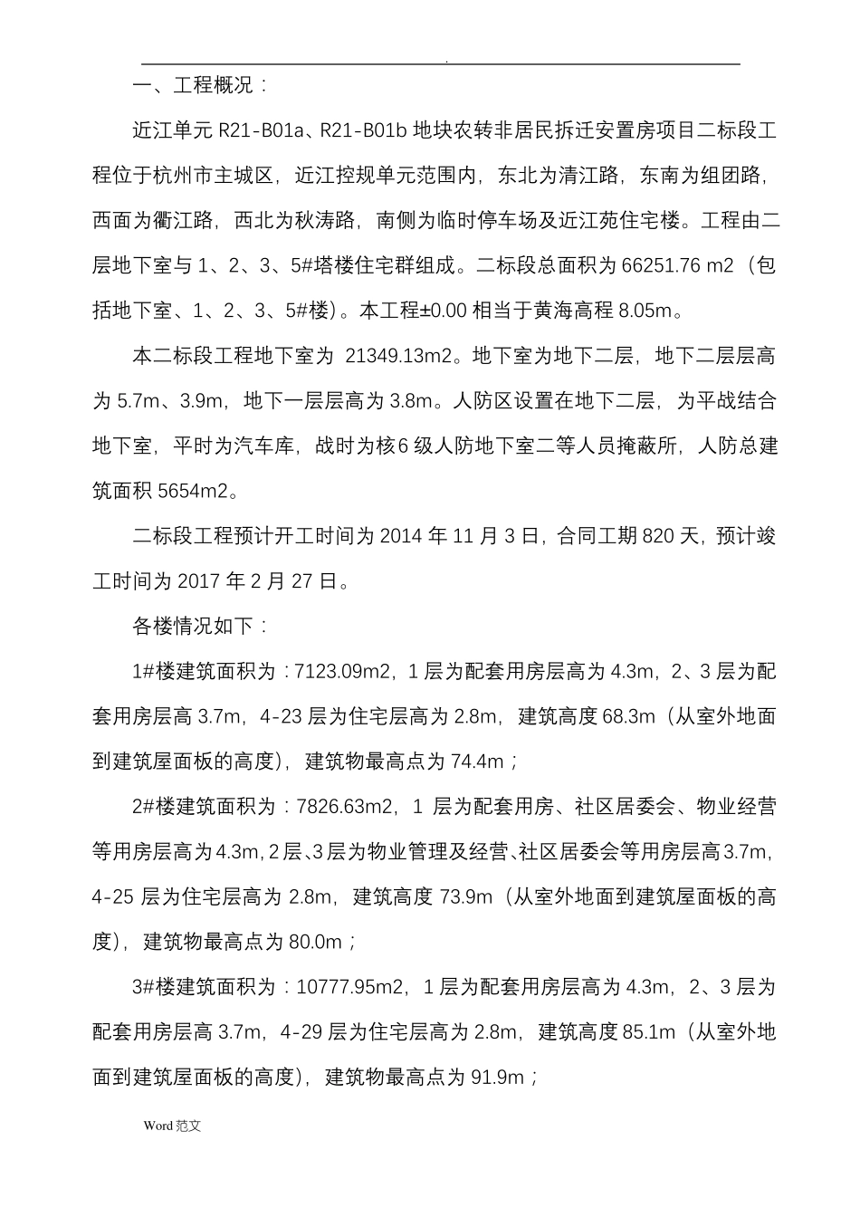 住宅工程质量分户验收与方案_第1页