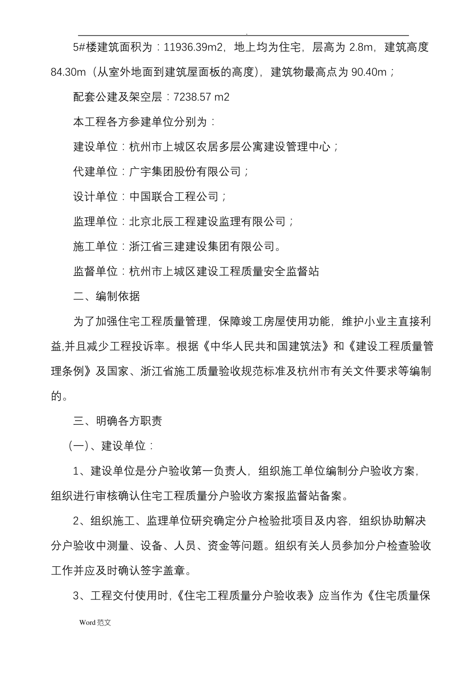 住宅工程质量分户验收与方案_第2页