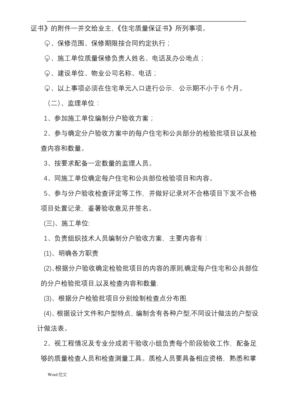 住宅工程质量分户验收与方案_第3页