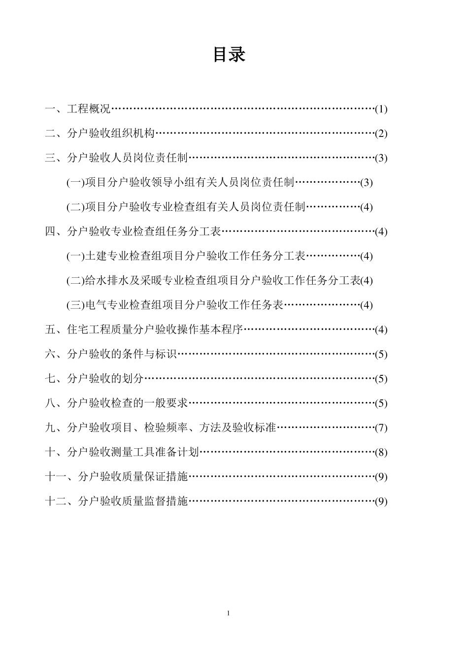 住宅工程分户验收标准详细_第2页