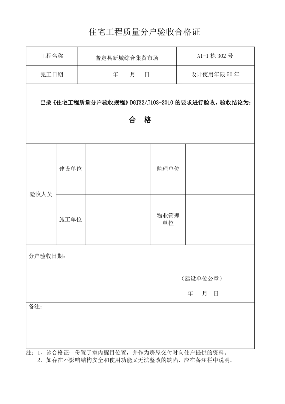 住宅工程质量分户验收合格证_第2页