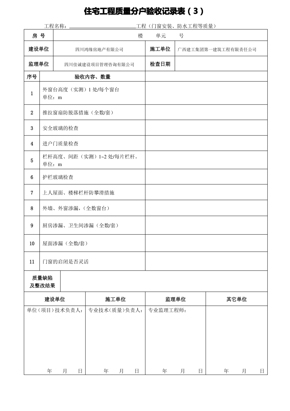 住宅工程质量分户验收记录表_第3页