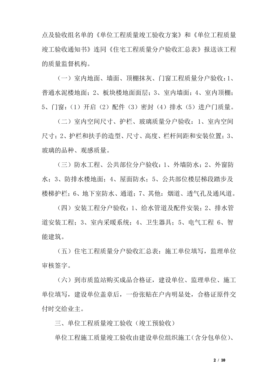 住宅建筑工程竣工验收全过程_第2页