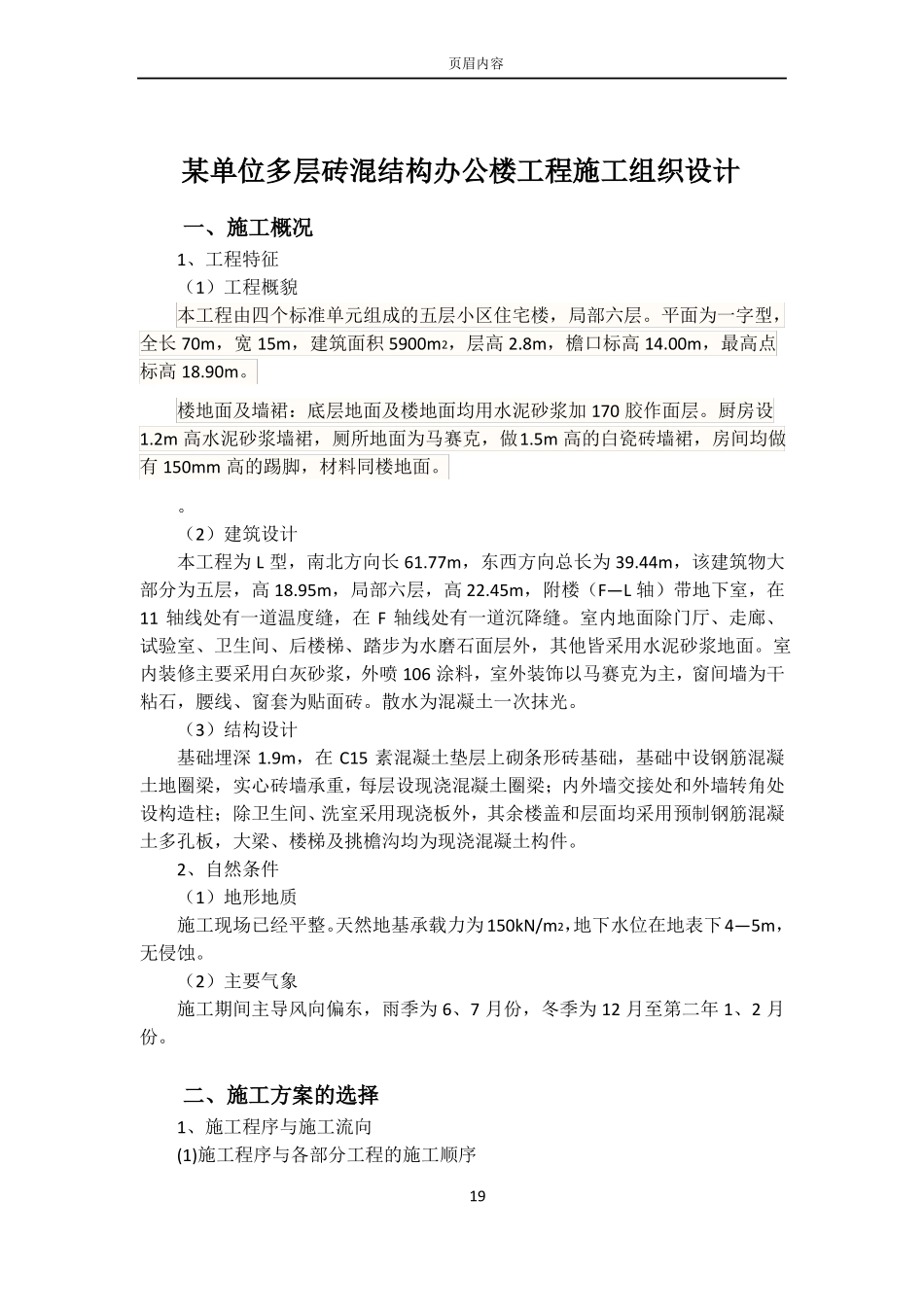 住宅施工组织设计范本_第1页